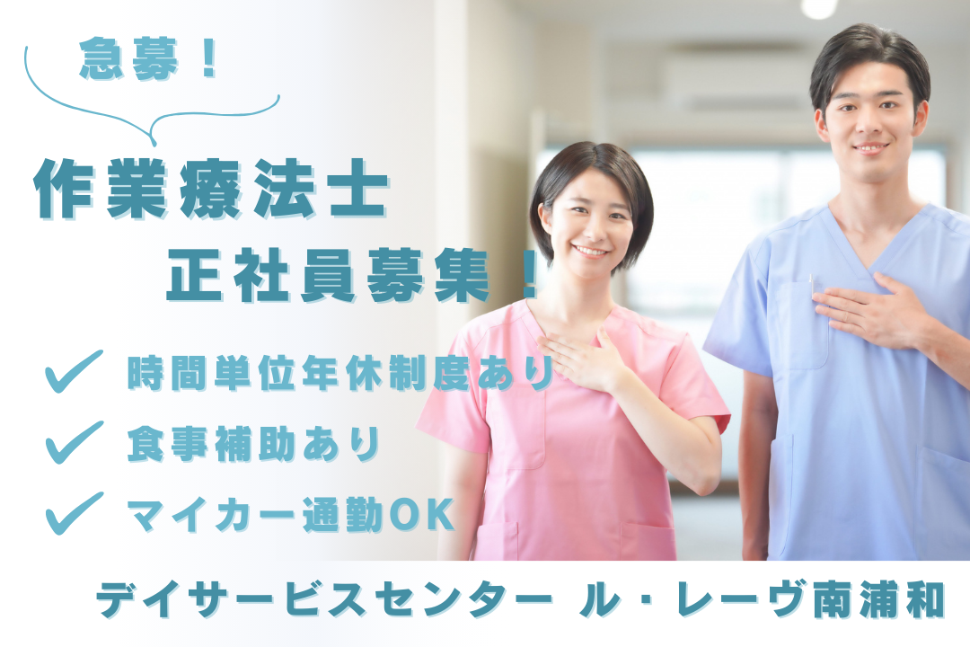 組合制度を利用できるデイサービスセンターの常勤作業療法士　R16158-kk-ot-nf-nor