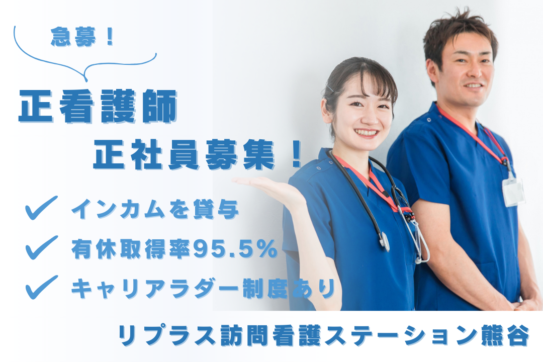 インカムでサポートが受けられる訪問看護ステーションの常勤正看護師　R16184-ns-ns-nf-kyo