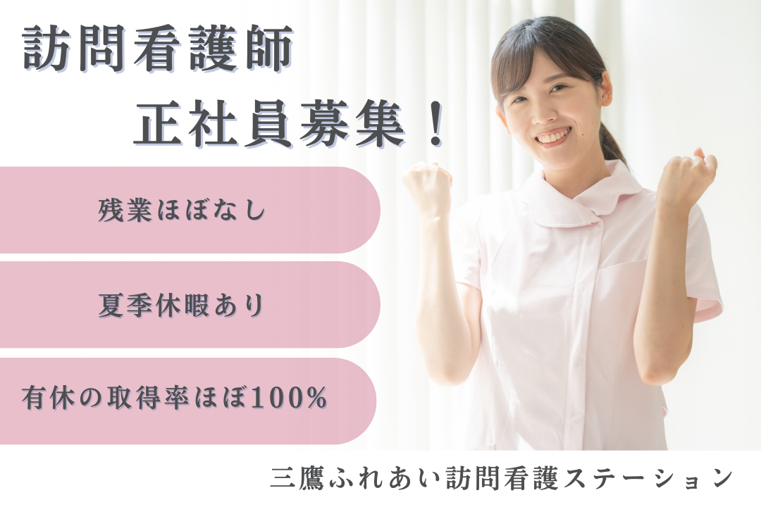 年550万円以上も目指せる訪問看護ステーションの正看護師　R16194-ns-ns-nf-kyo