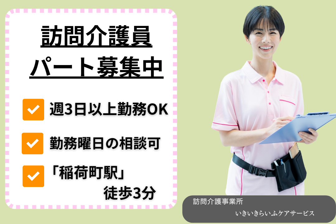 訪問は1日3～5件で相談ができる訪問介護事業所のパート介護職　R16228-ca-sy-np-nor