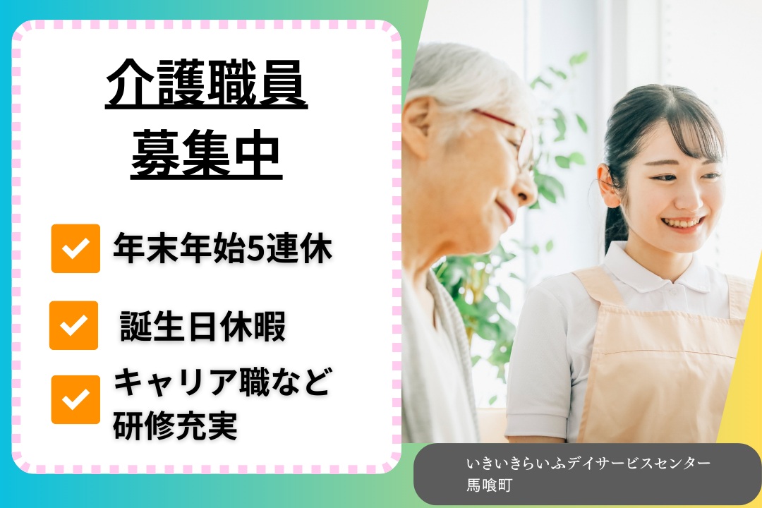 将来のキャリアパスも描けるデイサービスの介護職　R16234-ca-sy-nf-nor