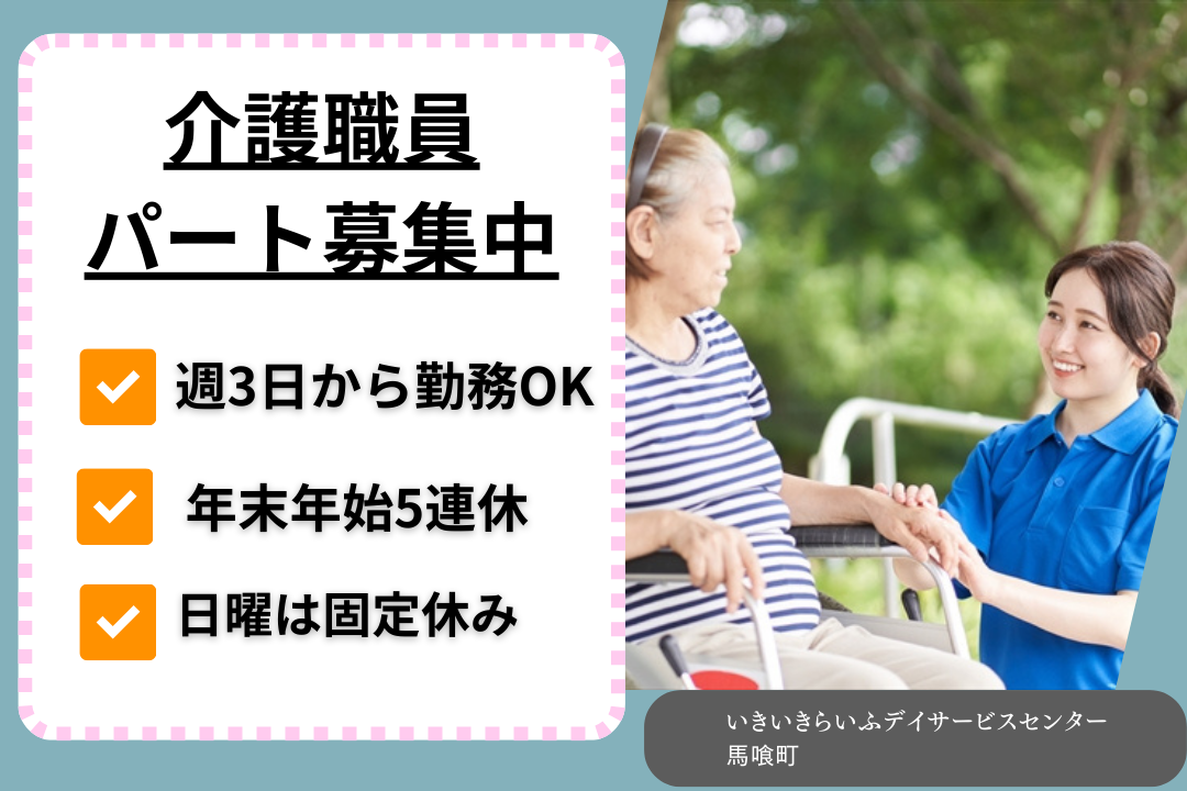 最寄り駅から徒歩5分で通勤しやすいデイサービスのパート介護職　R16235-ca-sy-np-nor