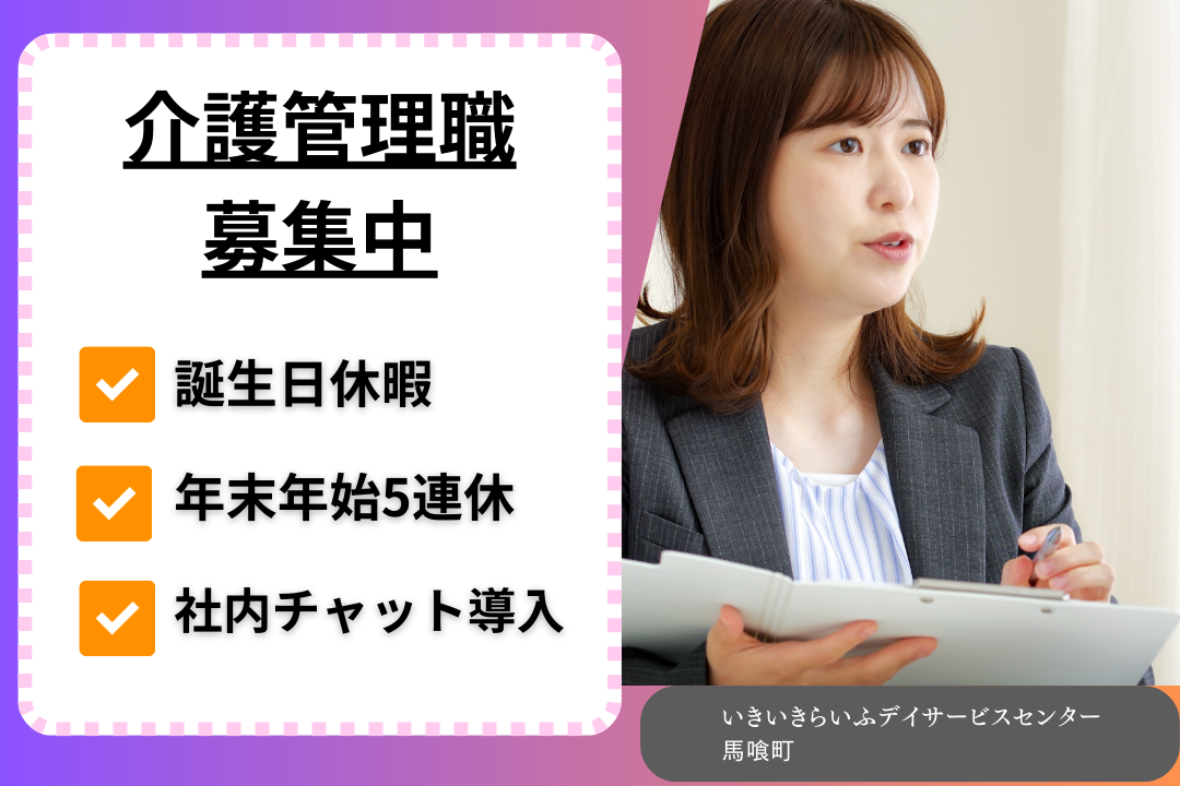社内チャット導入で効率化が進むデイサービスの介護管理職　R16236-mg-sh-nf-nor