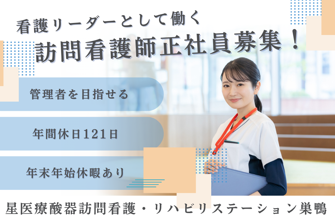 訪問看護ステーションで看護リーダーとして管理者を目指せる正看護師　R16284-ns-ns-nf-kyo