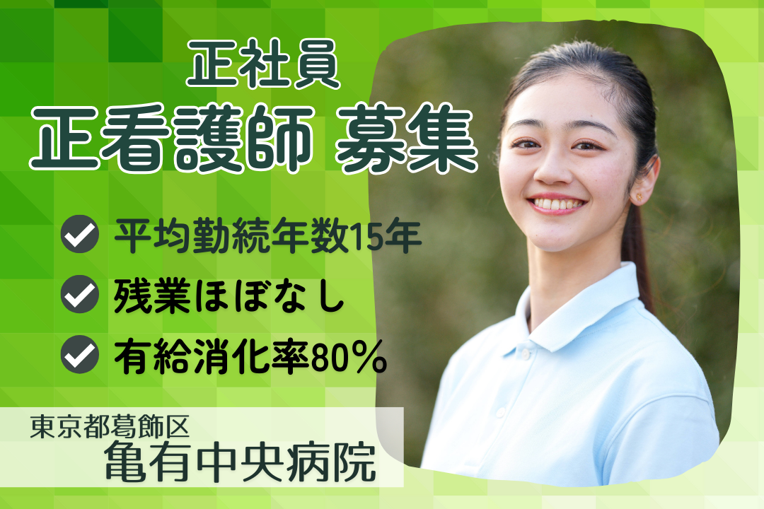 障害者病棟の落ち着いた環境で腰を据えて働ける正看護師　R16286-ns-ns-f-kyo