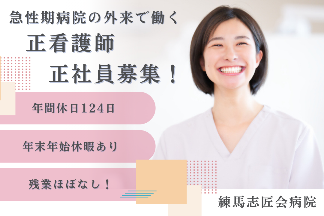 年休124日で家族との時間を大切にできる急性期病院の外来看護師　R16295-ns-ns-nf-kyo