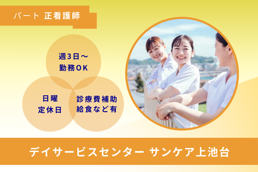 週3日～×1日7～8時間勤務で効率よく働けるデイサービスの正看護師　R16298-ns-ns-np-kyo