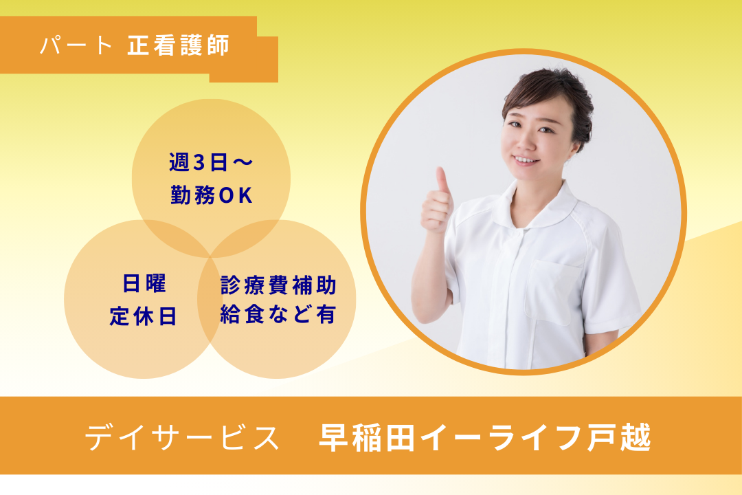 充実の教育体制で安心してスタートできるデイサービスのパート正看護師　R16300-ns-ns-np-kyo