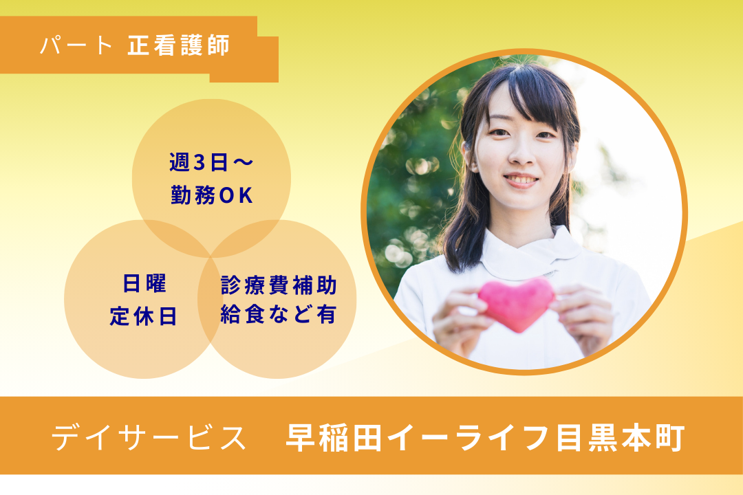 日曜日は必ずお休み×週3日～働けるデイサービスの正看護師　R16302-ns-ns-np-kyo