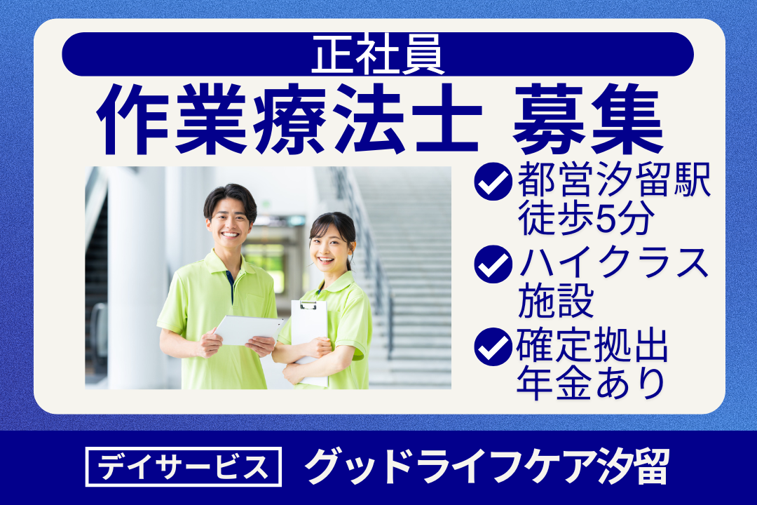 洗練された都会型ハイクラスのデイサービスで働く作業療法士　R16307-kk-ot-nf-nor