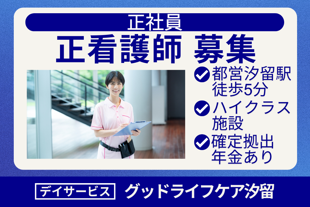 リハビリ業務経験を生かして腰を据えて働けるデイサービスの正看護師　R16308-ns-ns-nf-kyo