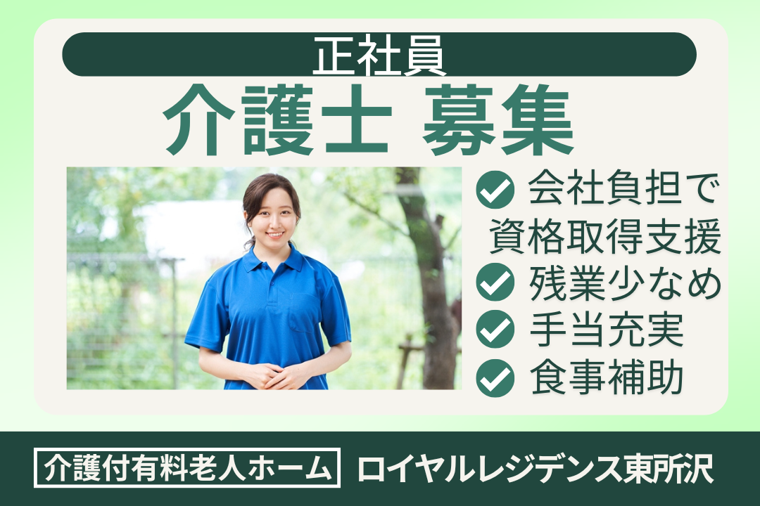 頑張りが数字で目に見える介護付有料老人ホームの介護士　R16334-ca-sy-f-nor