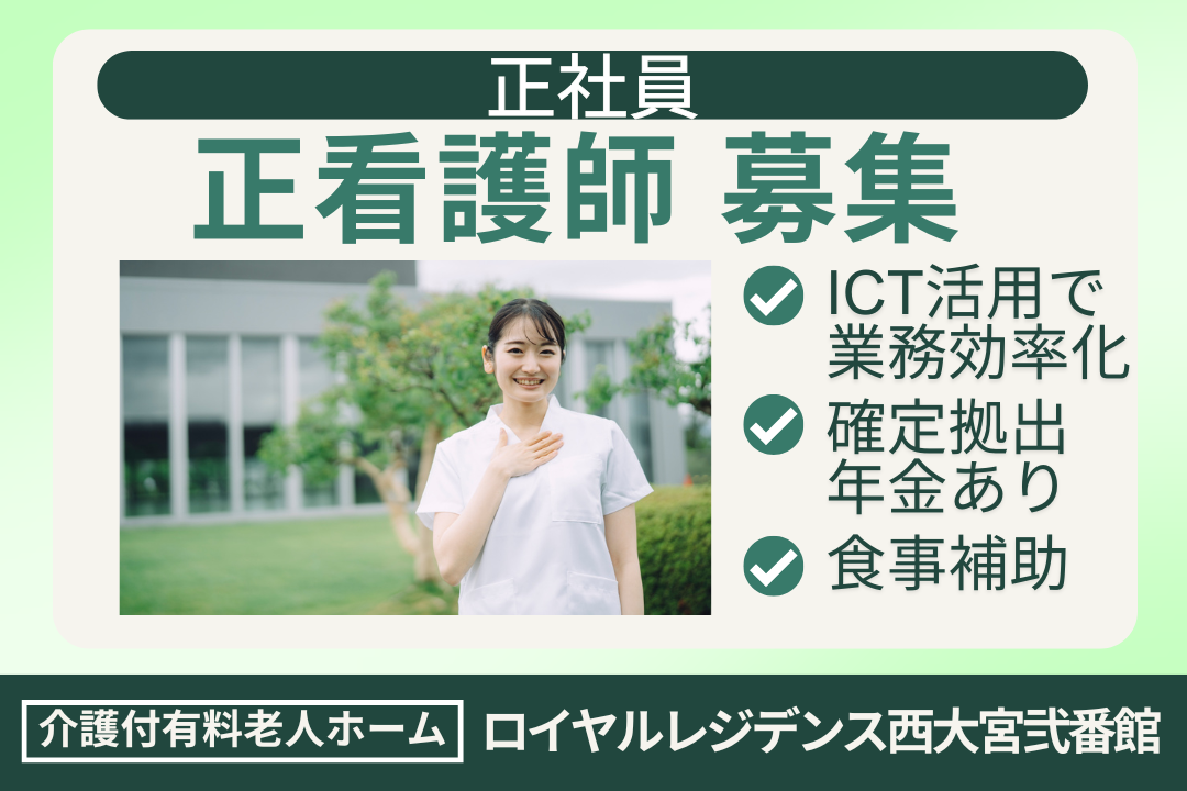 吸引設備＆見守りセンサー全室完備の介護付き有料老人ホームの正看護師　R16337-ns-ns-f-kyo