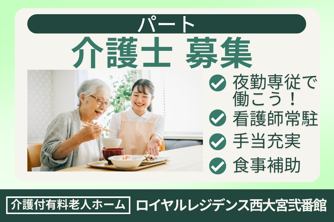 夜勤専従でも安心して働ける環境が整う介護付き有料老人ホームの介護士　R16338-ca-sy-yp-ykn
