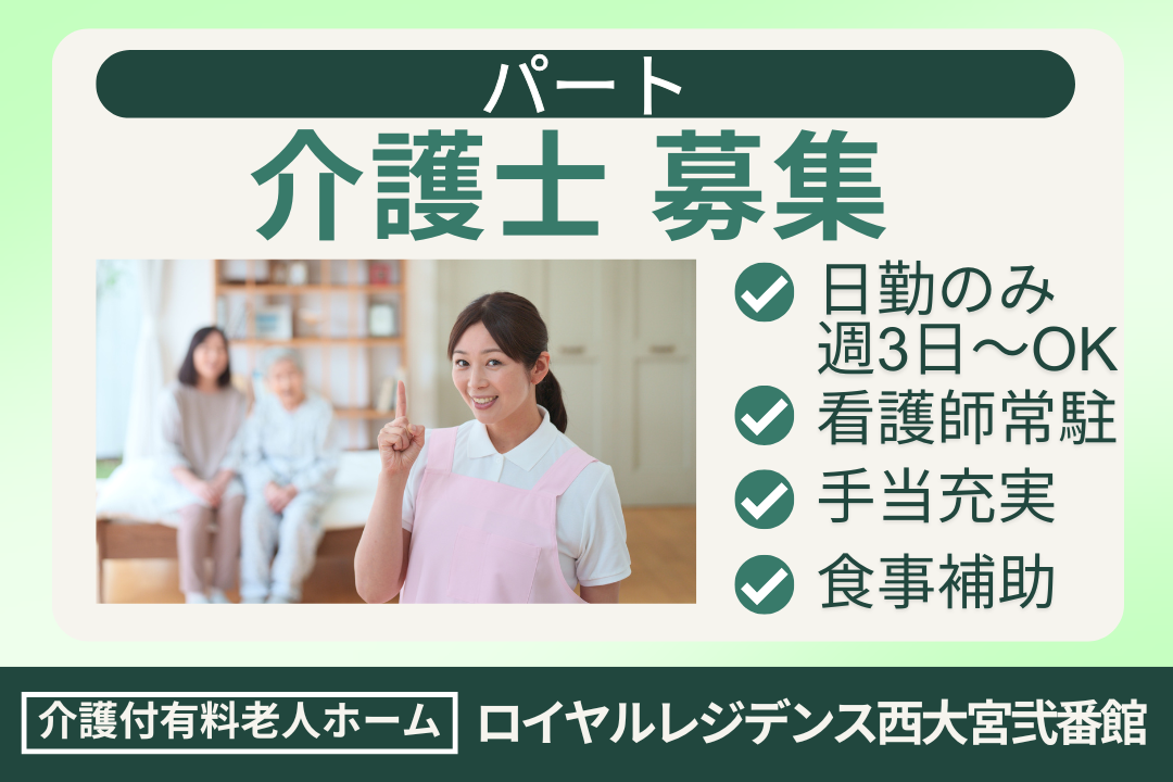 充実の研修で安心してスタートできる介護付き有料老人ホームのパート介護士　R16339-ca-sy-np-nor