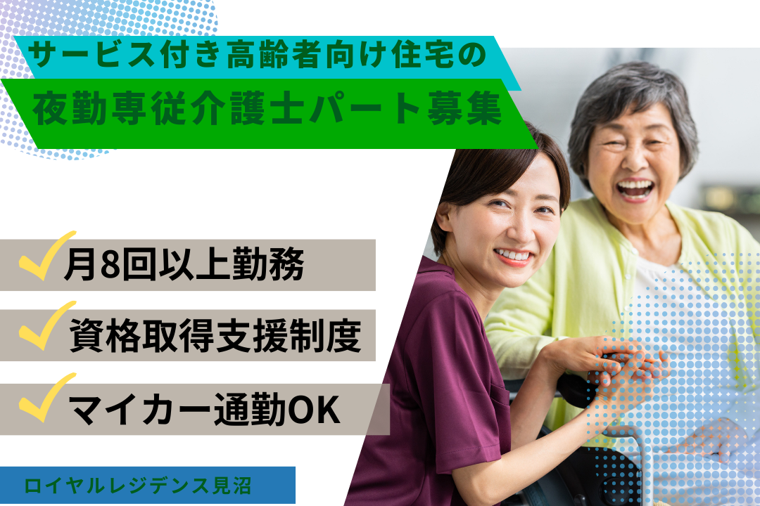小規模でアットホームなサービス付き高齢者向け住宅の夜勤専従介護士パート　R16342-ca-sy-yp-ykn