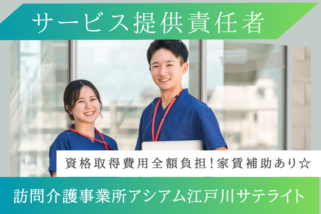 家賃補助&資格支援で安心して働ける訪問介護のサービス提供責任者　R16355-mg-sy-nf-nor