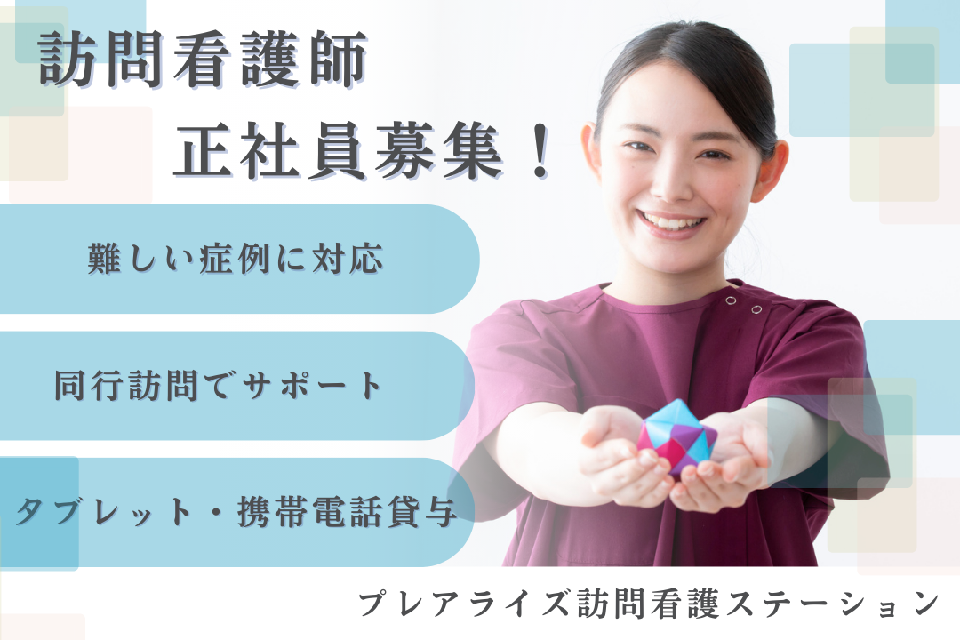 難しい症例に対応してスキルアップできる訪問看護ステーションの正看護師　R16357-ns-ns-nf-kyo