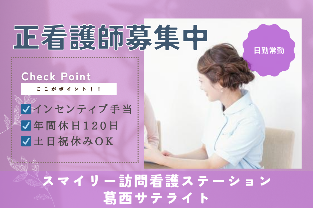 年休120日以上あるのが嬉しい訪問看護ステーションの正看護師　R16358-ns-ns-nf-kyo