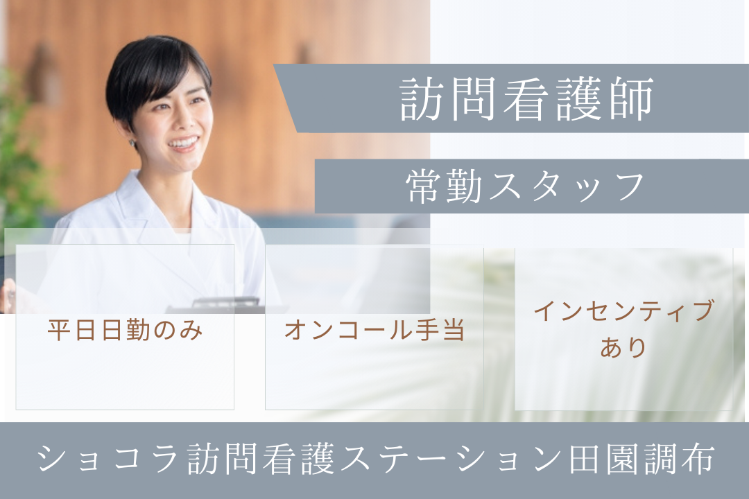 土日祝休みで生活リズムが整う訪問看護ステーションの正看護師　R16359-ns-ns-nf-kyo