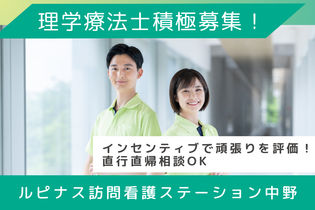 インセンティブに特化した訪問看護ステーションの理学療法士　R16366-kk-pt-nf-nor