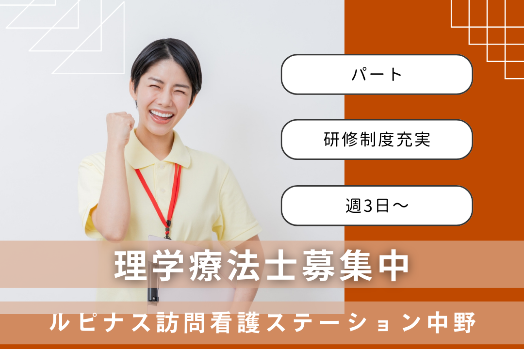 研修制度充実で専門性を磨ける訪問看護ステーションのパート理学療法士　R16367-kk-pt-np-nor