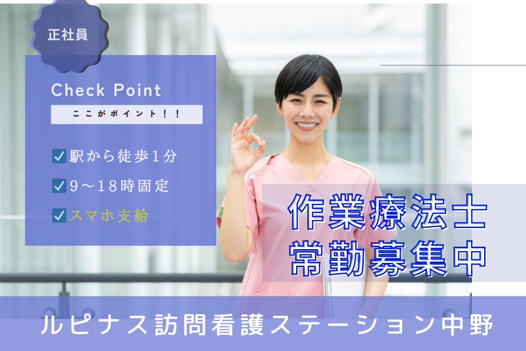 日勤のみで家庭と両立しやすい訪問看護ステーションの作業療法士　R16368-kk-ot-nf-nor