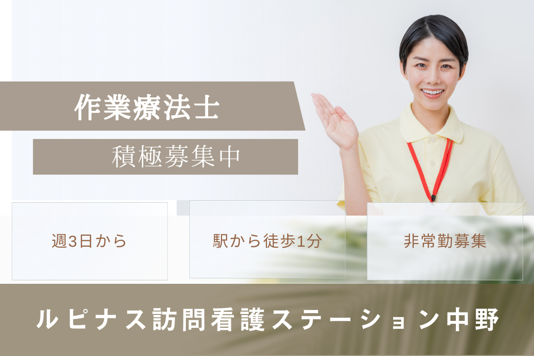 電動自転車またはバイクで訪問できる訪問看護ステーションのパート作業療法士　R16369-kk-ot-np-nor