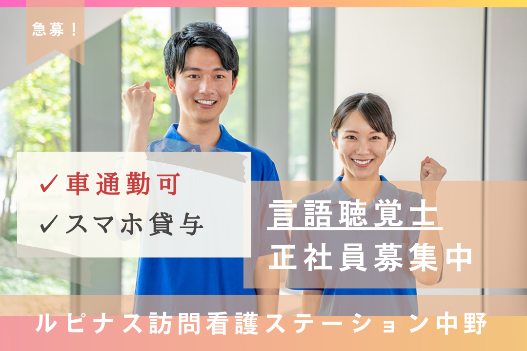 マイカー通勤で移動負担の軽減ができる訪問看護ステーションの言語聴覚士　R16370-kk-st-nf-nor