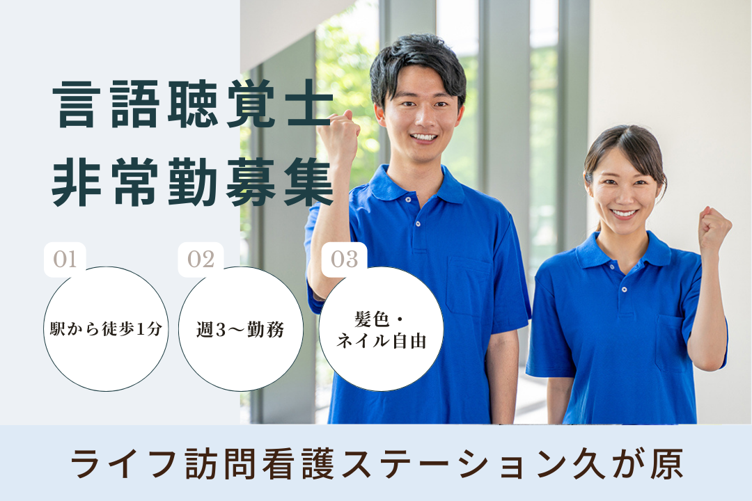 駅徒歩1分で通勤ラクラクな訪問看護ステーションのパート言語聴覚士　R16371-kk-st-np-nor