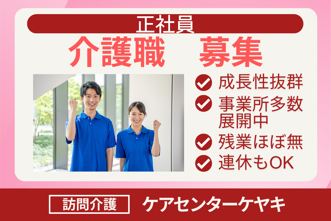 地域に根差して腰を据えて働ける施設内訪問介護の介護職　R16379-ca-sy-f-nor