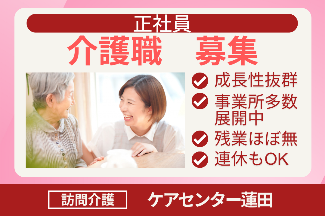 ご利用者一人ひとりに向き合える施設内訪問介護の介護職　R16384-ca-sy-f-nor