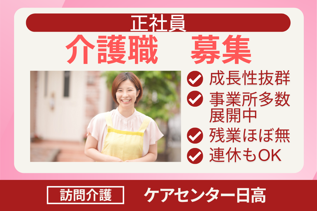 ワークライフバランスを実現できる施設内訪問介護の介護職　R16385-ca-sy-f-nor