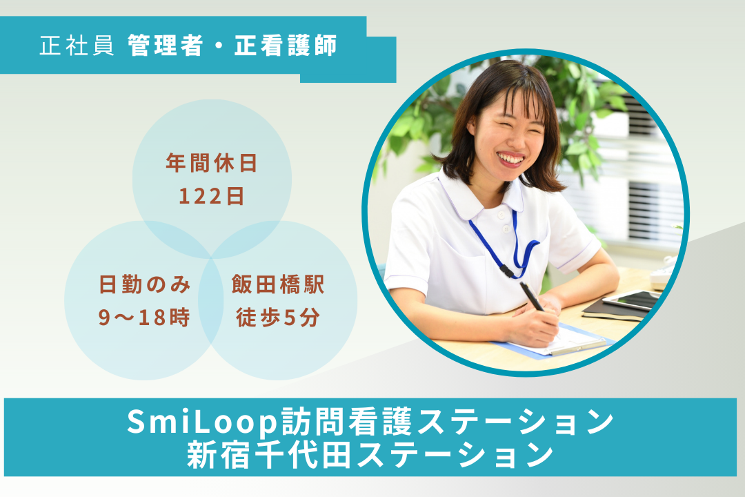日勤のみで年600万円～も目指せる訪問看護ステーションの管理者・正看護師　R16388-ns-ns-nf-kyo