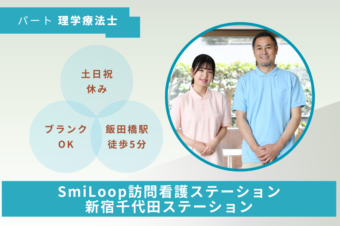 無理なく&効率よく働ける訪問看護ステーションの理学療法士パート　R16390-kk-pt-np-nor
