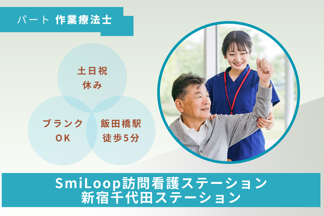 充実研修で安心スタートできる訪問看護ステーションの作業療法士パート　R16392-kk-ot-np-nor