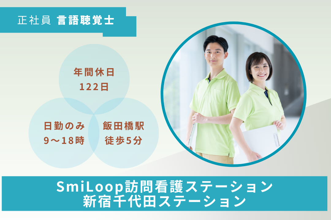 土日祝休み&年休122日でゆとりを持てる訪問看護ステーションの言語聴覚士　R16393-kk-st-nf-nor