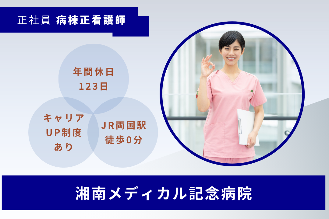 将来的には年500～600万円以上も目指せる病院の病棟正看護師　R16415-ns-ns-f-kyo