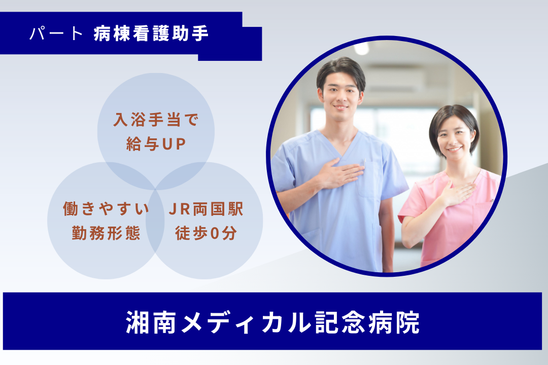 日勤のみ生活リズムが整う病院の病棟看護助手パート　R16416-ns-sy-np-kyo