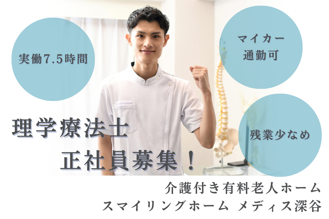 これまでの臨床経験が評価される介護有料老人ホームの理学療法士　R16510-kk-pt-nf-nor