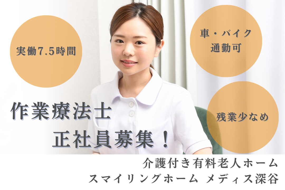 1日7.5時間勤務の介護有料老人ホームの作業療法士　R16511-kk-ot-np-nor
