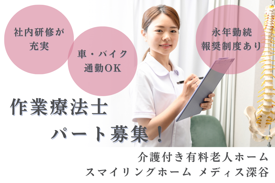 パート勤務で家庭と両立できる介護有料老人ホームの作業療法士　R16513-kk-ot-np-nor