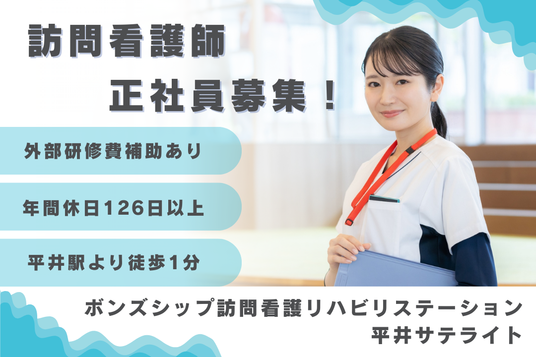 外部研修費補助で挑戦を後押しする訪問看護ステーションの常勤の正看護師　R16530-ns-ns-nf-kyo