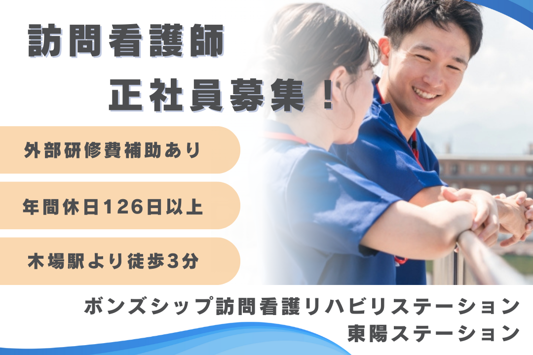 個々のニーズに応えてスキルを磨ける訪問看護ステーションの常勤の正看護師　R16533-ns-ns-nf-kyo