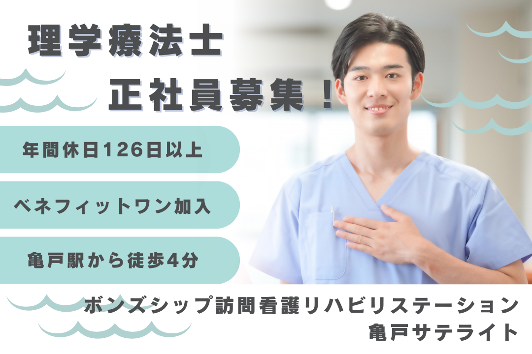 年休126日で家庭を重視できる訪問看護ステーションの理学療法士　R16536-kk-pt-nf-nor