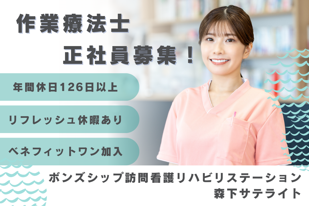 年休126日でワークライフバランスを保てる訪問看護ステーションの作業療法士　R16539-kk-ot-nf-nor