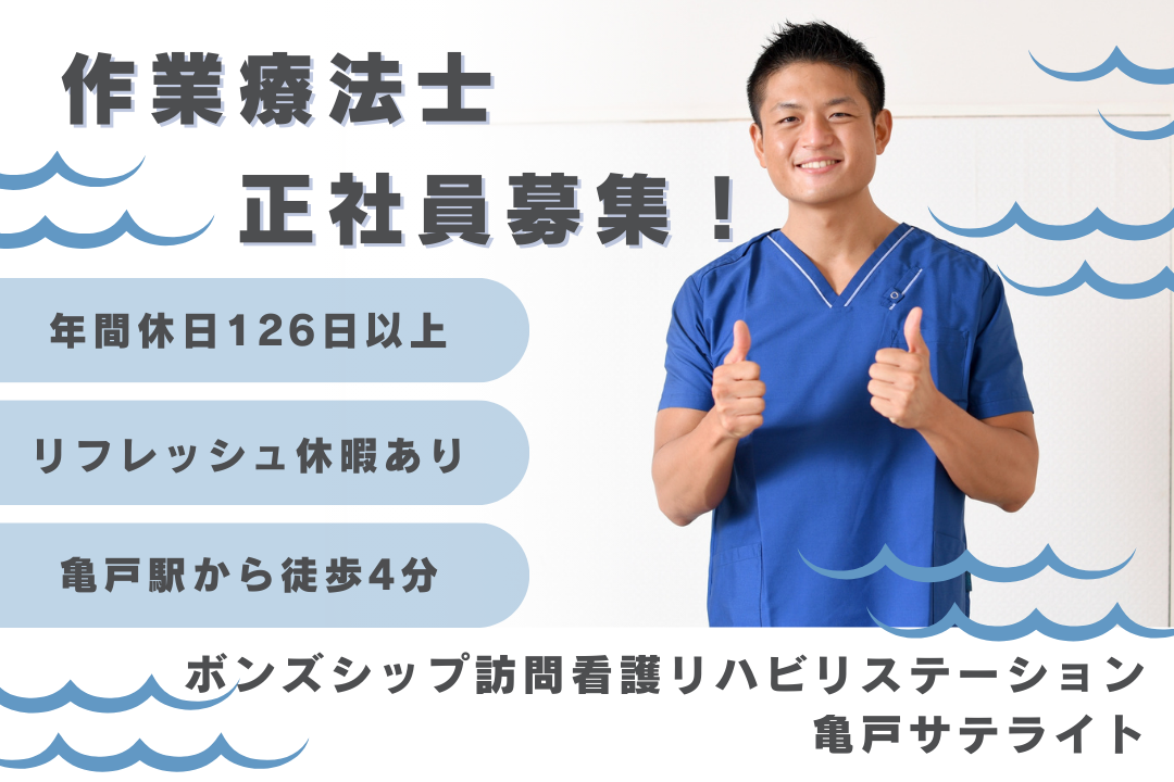 家庭を重視しながら年530万円も目指せる訪問看護ステーションの作業療法士　R16540-kk-ot-nf-nor
