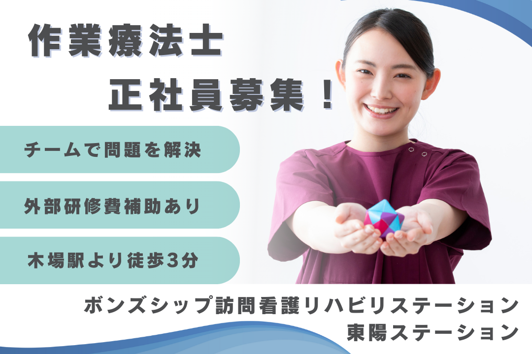 チームとして協力して働く訪問看護ステーションの常勤の作業療法士　R16541-kk-ot-nf-nor