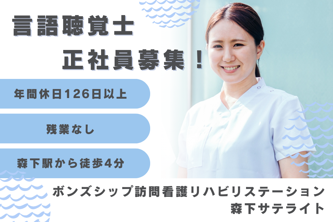 年休126日で年530万円も目指せる訪問看護ステーションの言語聴覚士　R16543-kk-st-nf-nor