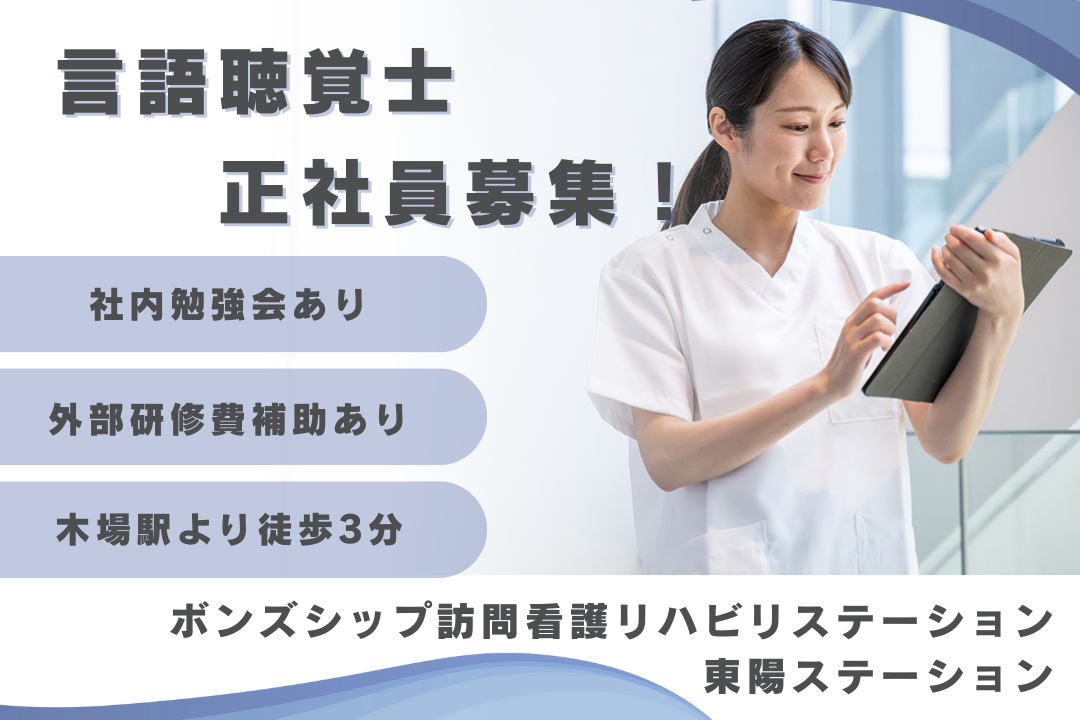社内勉強会&外部研修で成長できる訪問看護ステーションの常勤の言語聴覚士　R16545-kk-st-nf-nor